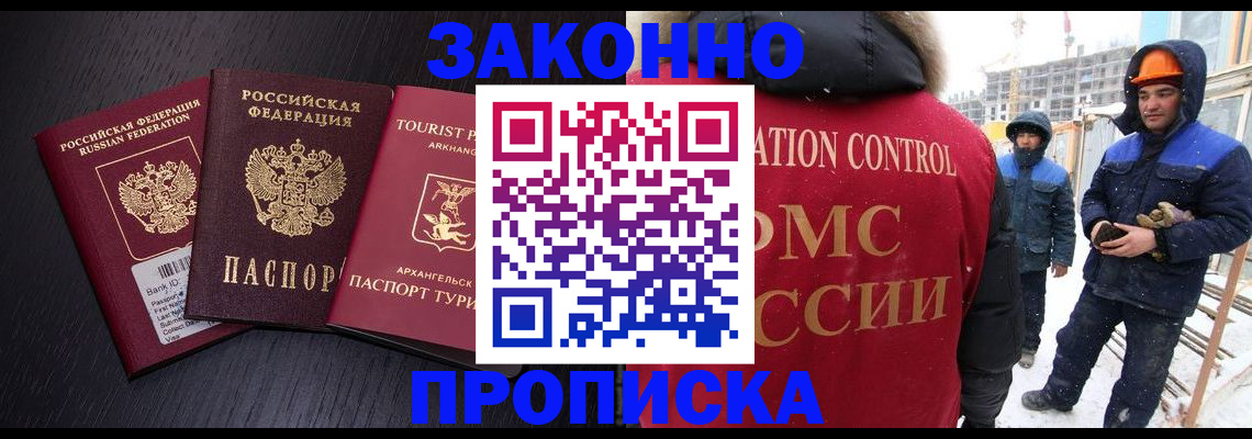 прописка законно в Петухово